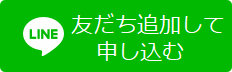 友だち追加